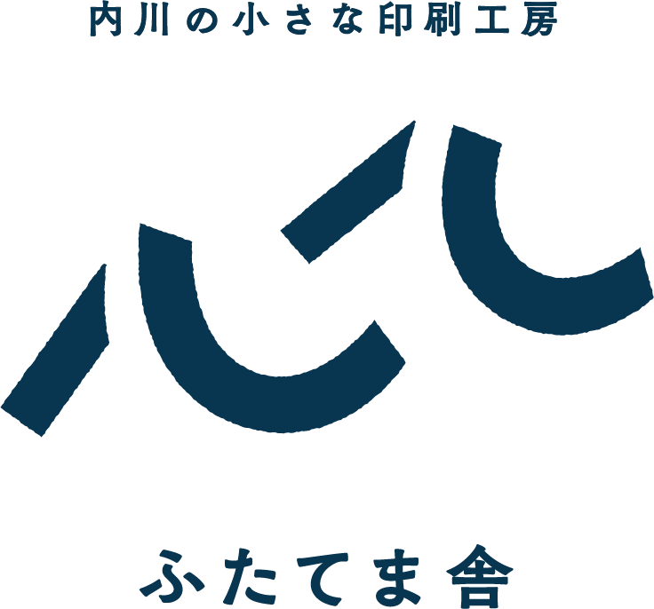 ふたてま舎 ロゴ
